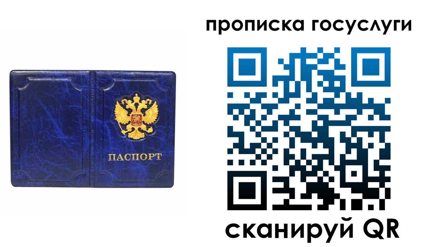прописка ребенка в Карачеве