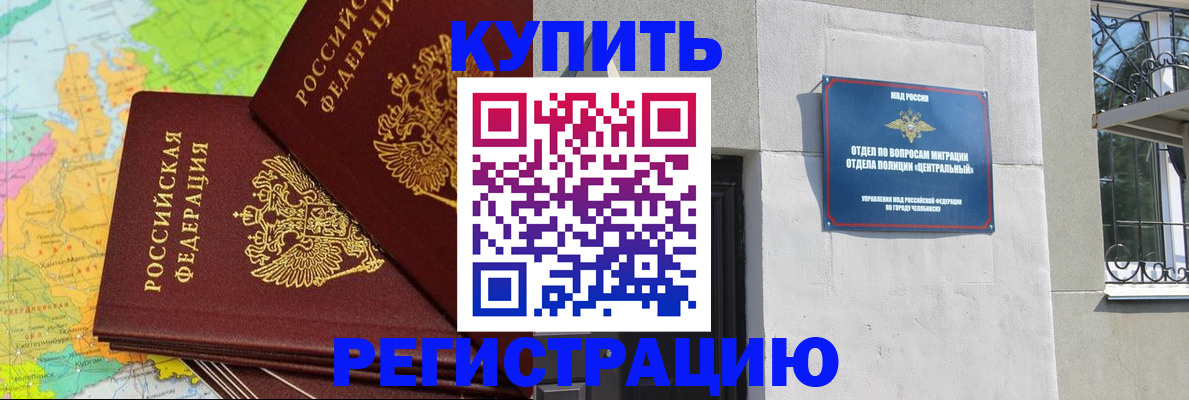 прописка законно в Карачеве