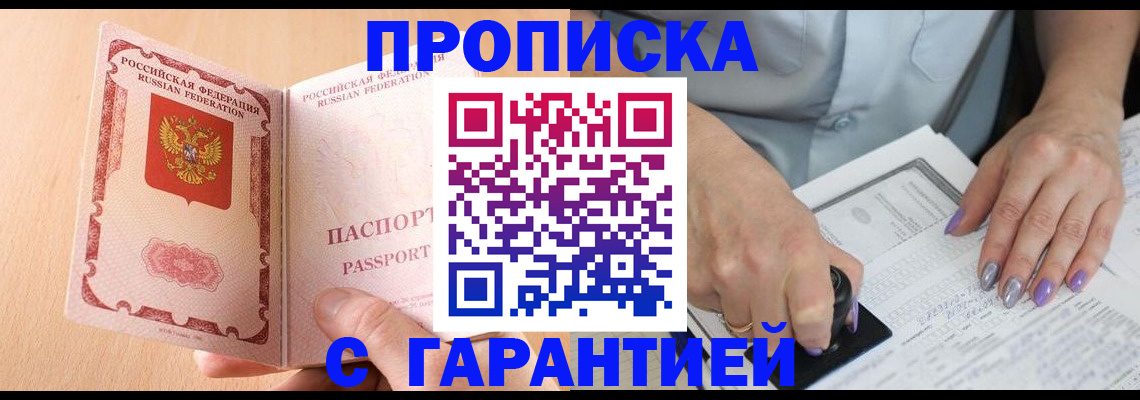 прописка 2025 в Карачеве