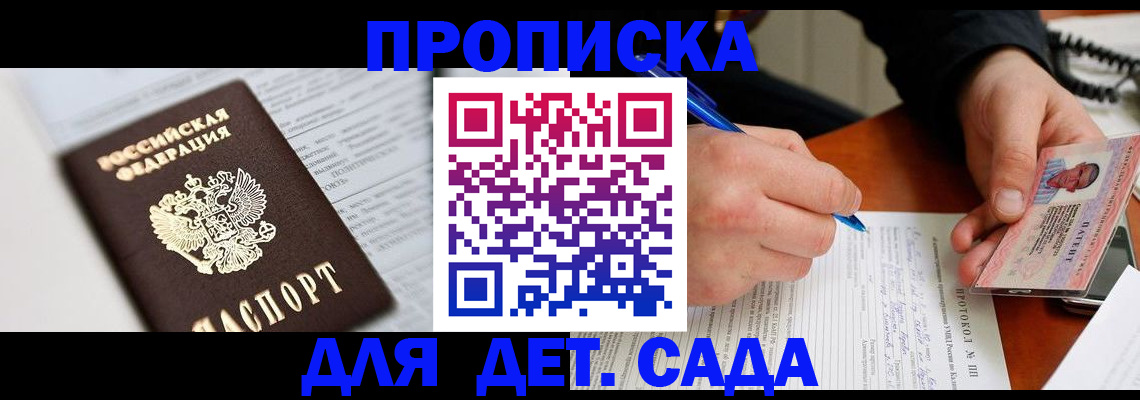 прописка для школы в Карачеве