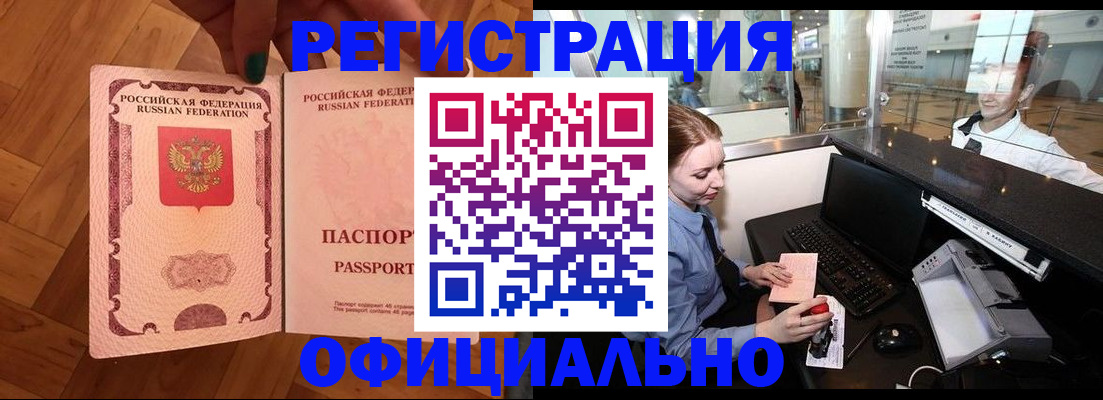 прописка для работы в Карачеве