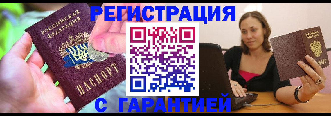 прописка для работы в Карачеве